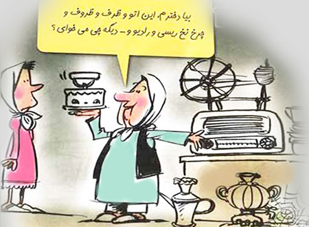 اصلا چرا دخترها باید جهیزیه ببرند؟