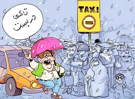 جنگ با تاکسی دربست!
