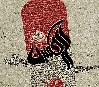 تنها پسر پیغمبر روی زمین را شهید کردند